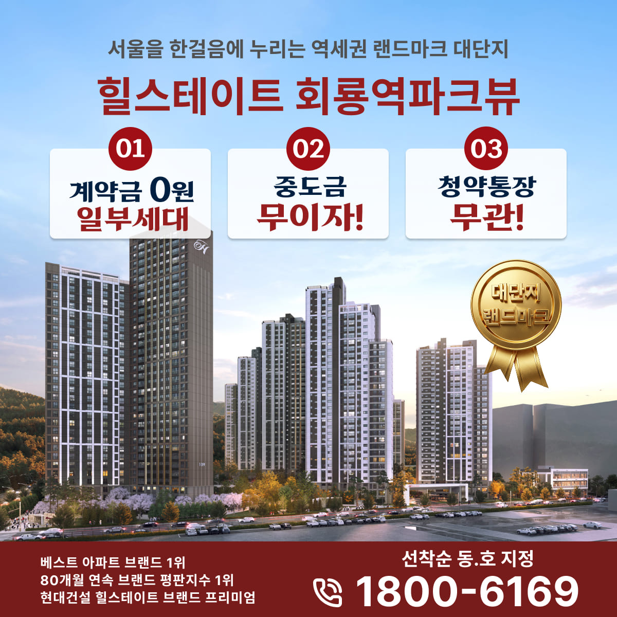 힐스테이트 회룡역파크뷰