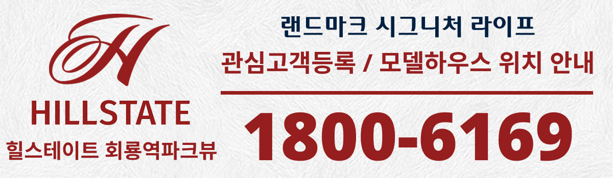 힐스테이트 회룡역파크뷰