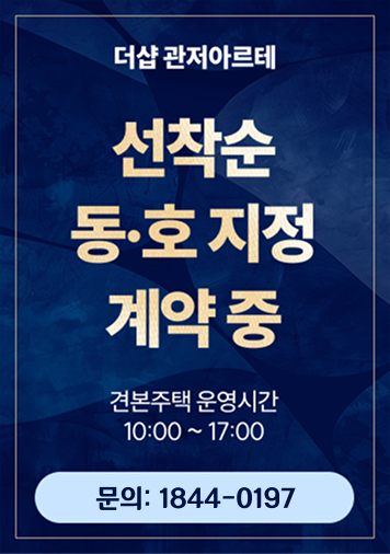 더샵 관저아르테
